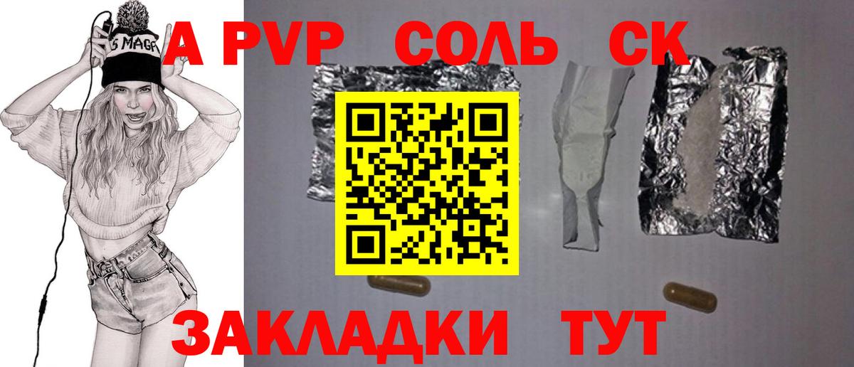 Чебаркуль  Alpha PVP Crystall  Вход с VPN  APVP Соль  A PVP кристаллы 