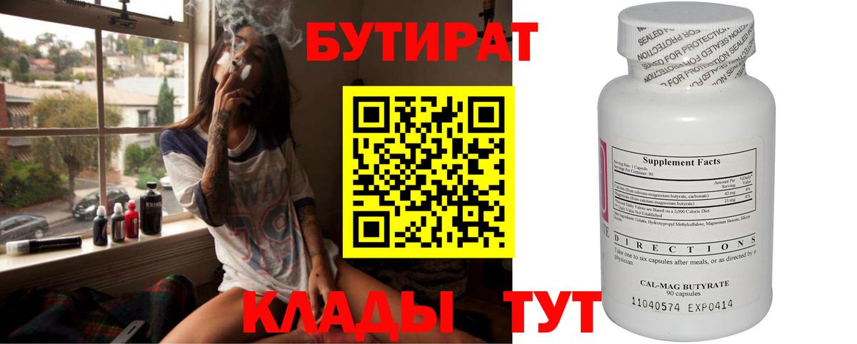 Бутират  Вход с VPN  Чебаркуль  БУТИРАТ буратино 
