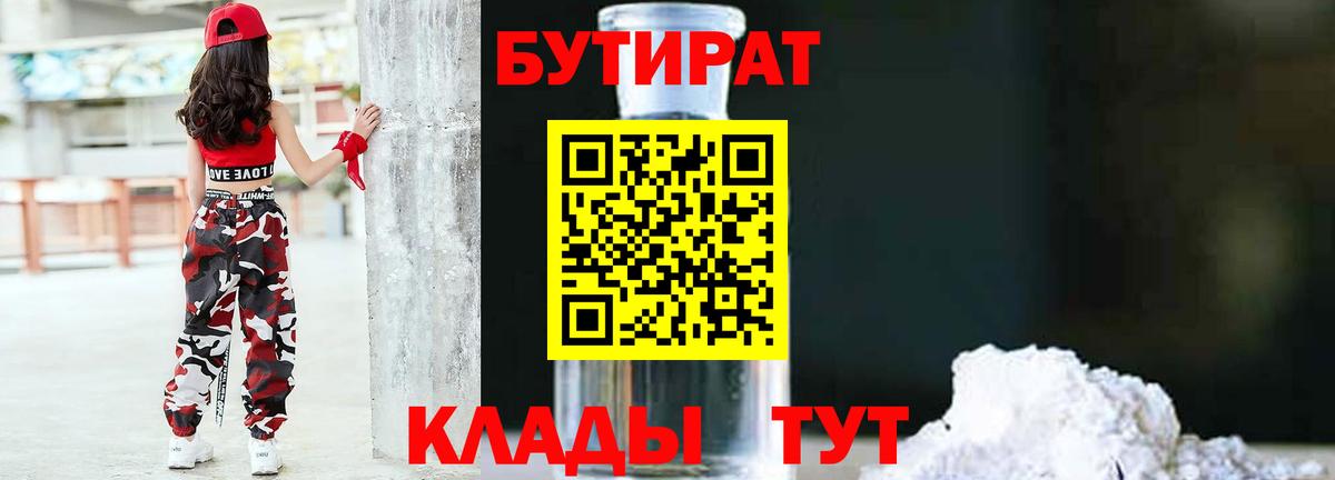 БУТИРАТ BDO Чебаркуль