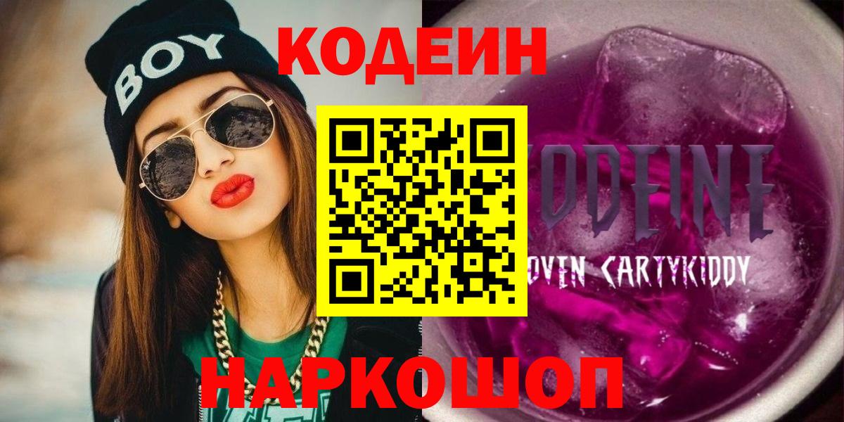 Чебаркуль  Codein Purple Drank  Вход с VPN  Codein Purple Drank 