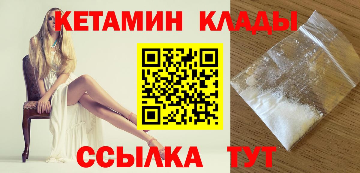 Чебаркуль  КЕТАМИН VHQ  Вход с VPN 