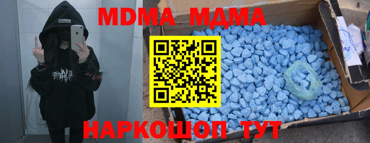 МДМА кристаллы  MDMA кристаллы  Вход с VPN  МДМА  Чебаркуль 
