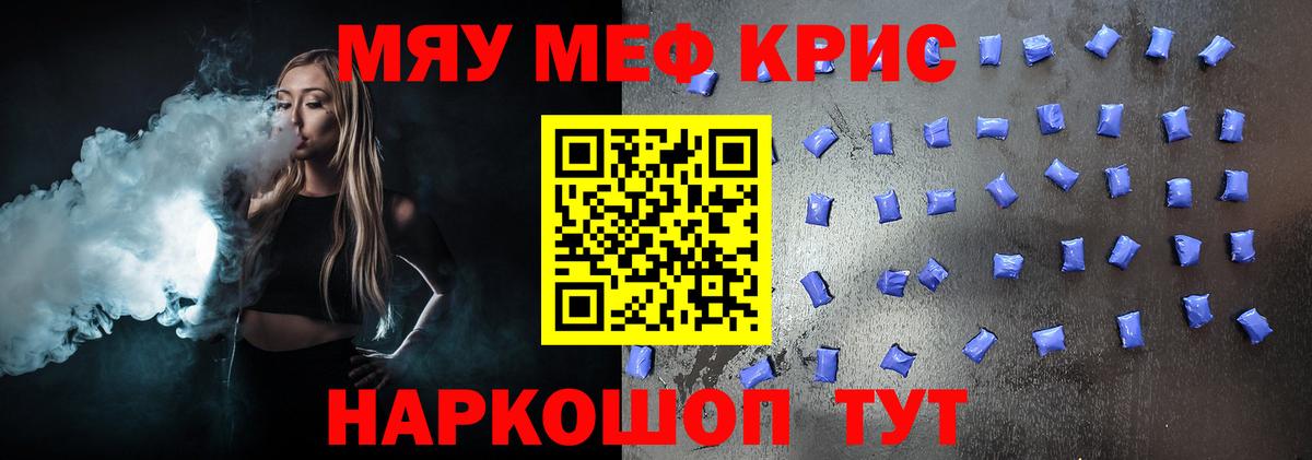 МЕФ  Меф мяу мяу  Мефедрон  Вход с VPN  Чебаркуль 